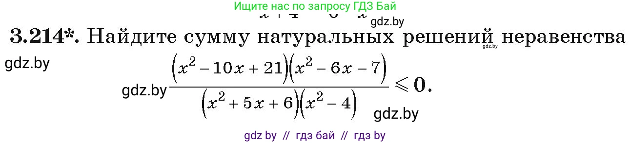 Алгебра, 9 класс Учебник, авторы: Арефьева Ирина Глебовна, Пирютко Ольга Николаевна, издательство Народная асвета, Минск, 2019, голубого цвета, страница 199, номер 3.214, Условие