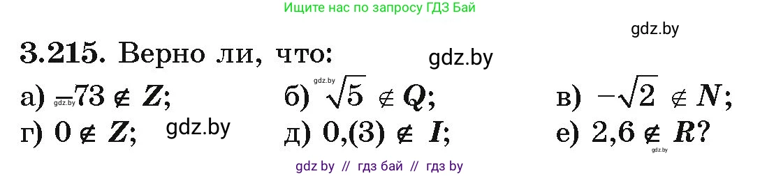 Алгебра, 9 класс Учебник, авторы: Арефьева Ирина Глебовна, Пирютко Ольга Николаевна, издательство Народная асвета, Минск, 2019, голубого цвета, страница 199, номер 3.215, Условие