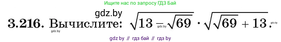 Алгебра, 9 класс Учебник, авторы: Арефьева Ирина Глебовна, Пирютко Ольга Николаевна, издательство Народная асвета, Минск, 2019, голубого цвета, страница 199, номер 3.216, Условие
