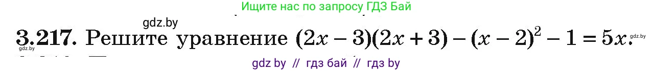Алгебра, 9 класс Учебник, авторы: Арефьева Ирина Глебовна, Пирютко Ольга Николаевна, издательство Народная асвета, Минск, 2019, голубого цвета, страница 199, номер 3.217, Условие