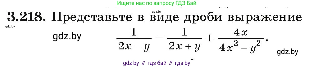 Алгебра, 9 класс Учебник, авторы: Арефьева Ирина Глебовна, Пирютко Ольга Николаевна, издательство Народная асвета, Минск, 2019, голубого цвета, страница 199, номер 3.218, Условие