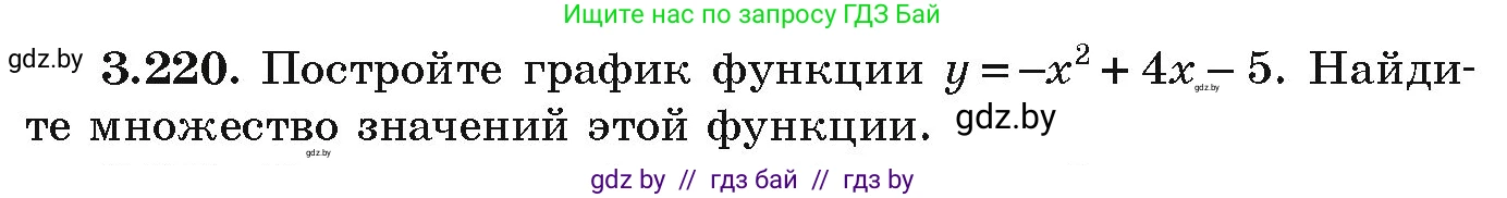 Алгебра, 9 класс Учебник, авторы: Арефьева Ирина Глебовна, Пирютко Ольга Николаевна, издательство Народная асвета, Минск, 2019, голубого цвета, страница 199, номер 3.220, Условие