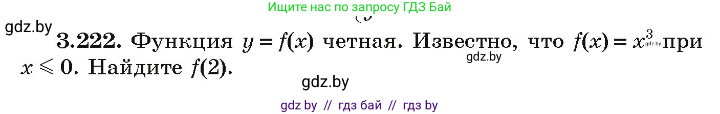 Алгебра, 9 класс Учебник, авторы: Арефьева Ирина Глебовна, Пирютко Ольга Николаевна, издательство Народная асвета, Минск, 2019, голубого цвета, страница 199, номер 3.222, Условие