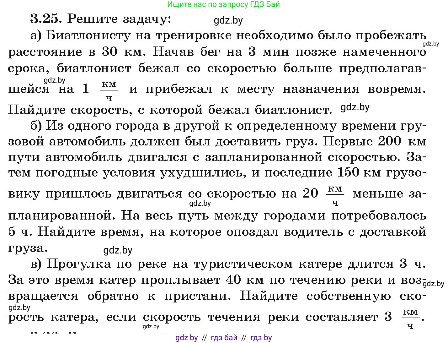 Алгебра, 9 класс Учебник, авторы: Арефьева Ирина Глебовна, Пирютко Ольга Николаевна, издательство Народная асвета, Минск, 2019, голубого цвета, страница 149, номер 3.25, Условие