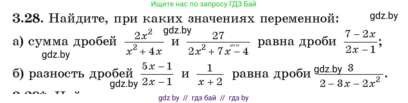 Алгебра, 9 класс Учебник, авторы: Арефьева Ирина Глебовна, Пирютко Ольга Николаевна, издательство Народная асвета, Минск, 2019, голубого цвета, страница 150, номер 3.28, Условие