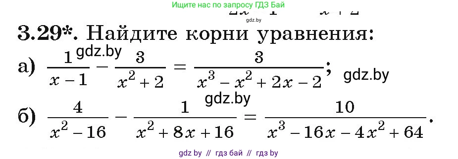 Алгебра, 9 класс Учебник, авторы: Арефьева Ирина Глебовна, Пирютко Ольга Николаевна, издательство Народная асвета, Минск, 2019, голубого цвета, страница 150, номер 3.29, Условие