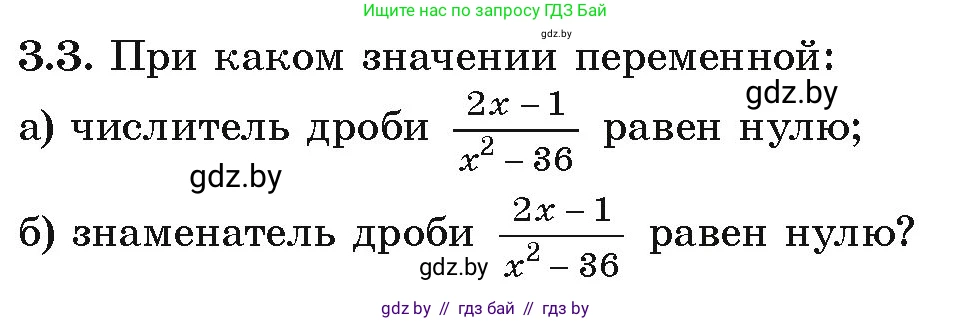 Алгебра, 9 класс Учебник, авторы: Арефьева Ирина Глебовна, Пирютко Ольга Николаевна, издательство Народная асвета, Минск, 2019, голубого цвета, страница 136, номер 3.3, Условие