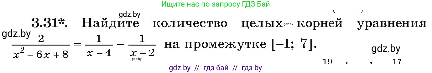 Алгебра, 9 класс Учебник, авторы: Арефьева Ирина Глебовна, Пирютко Ольга Николаевна, издательство Народная асвета, Минск, 2019, голубого цвета, страница 150, номер 3.31, Условие