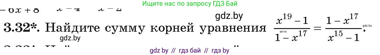 Алгебра, 9 класс Учебник, авторы: Арефьева Ирина Глебовна, Пирютко Ольга Николаевна, издательство Народная асвета, Минск, 2019, голубого цвета, страница 150, номер 3.32, Условие