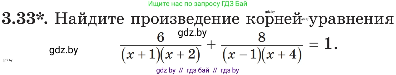 Алгебра, 9 класс Учебник, авторы: Арефьева Ирина Глебовна, Пирютко Ольга Николаевна, издательство Народная асвета, Минск, 2019, голубого цвета, страница 150, номер 3.33, Условие