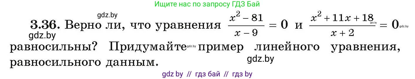 Алгебра, 9 класс Учебник, авторы: Арефьева Ирина Глебовна, Пирютко Ольга Николаевна, издательство Народная асвета, Минск, 2019, голубого цвета, страница 151, номер 3.36, Условие