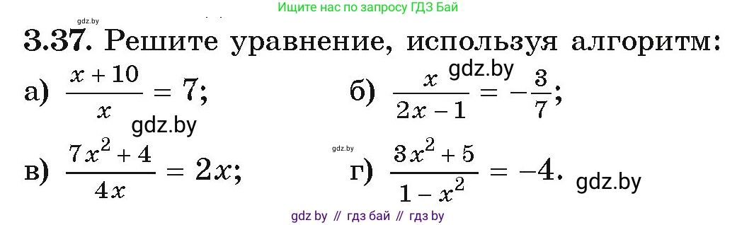 Алгебра, 9 класс Учебник, авторы: Арефьева Ирина Глебовна, Пирютко Ольга Николаевна, издательство Народная асвета, Минск, 2019, голубого цвета, страница 151, номер 3.37, Условие