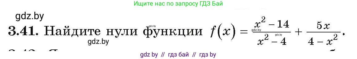 Алгебра, 9 класс Учебник, авторы: Арефьева Ирина Глебовна, Пирютко Ольга Николаевна, издательство Народная асвета, Минск, 2019, голубого цвета, страница 151, номер 3.41, Условие