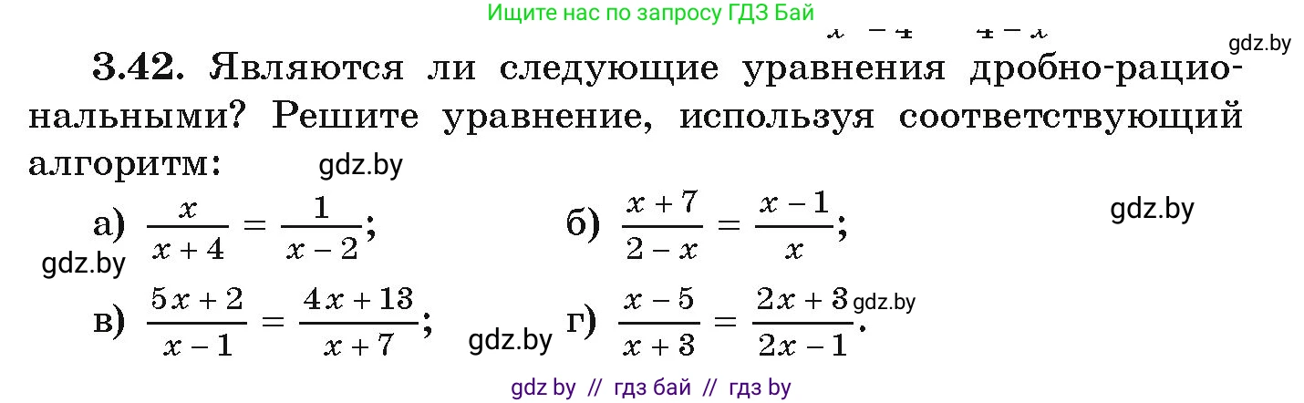 Алгебра, 9 класс Учебник, авторы: Арефьева Ирина Глебовна, Пирютко Ольга Николаевна, издательство Народная асвета, Минск, 2019, голубого цвета, страница 151, номер 3.42, Условие