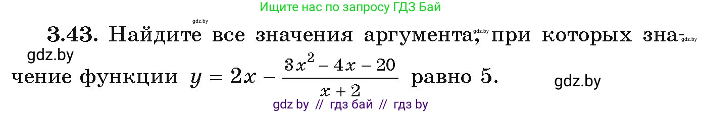 Алгебра, 9 класс Учебник, авторы: Арефьева Ирина Глебовна, Пирютко Ольга Николаевна, издательство Народная асвета, Минск, 2019, голубого цвета, страница 151, номер 3.43, Условие