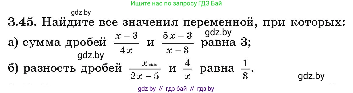 Алгебра, 9 класс Учебник, авторы: Арефьева Ирина Глебовна, Пирютко Ольга Николаевна, издательство Народная асвета, Минск, 2019, голубого цвета, страница 152, номер 3.45, Условие