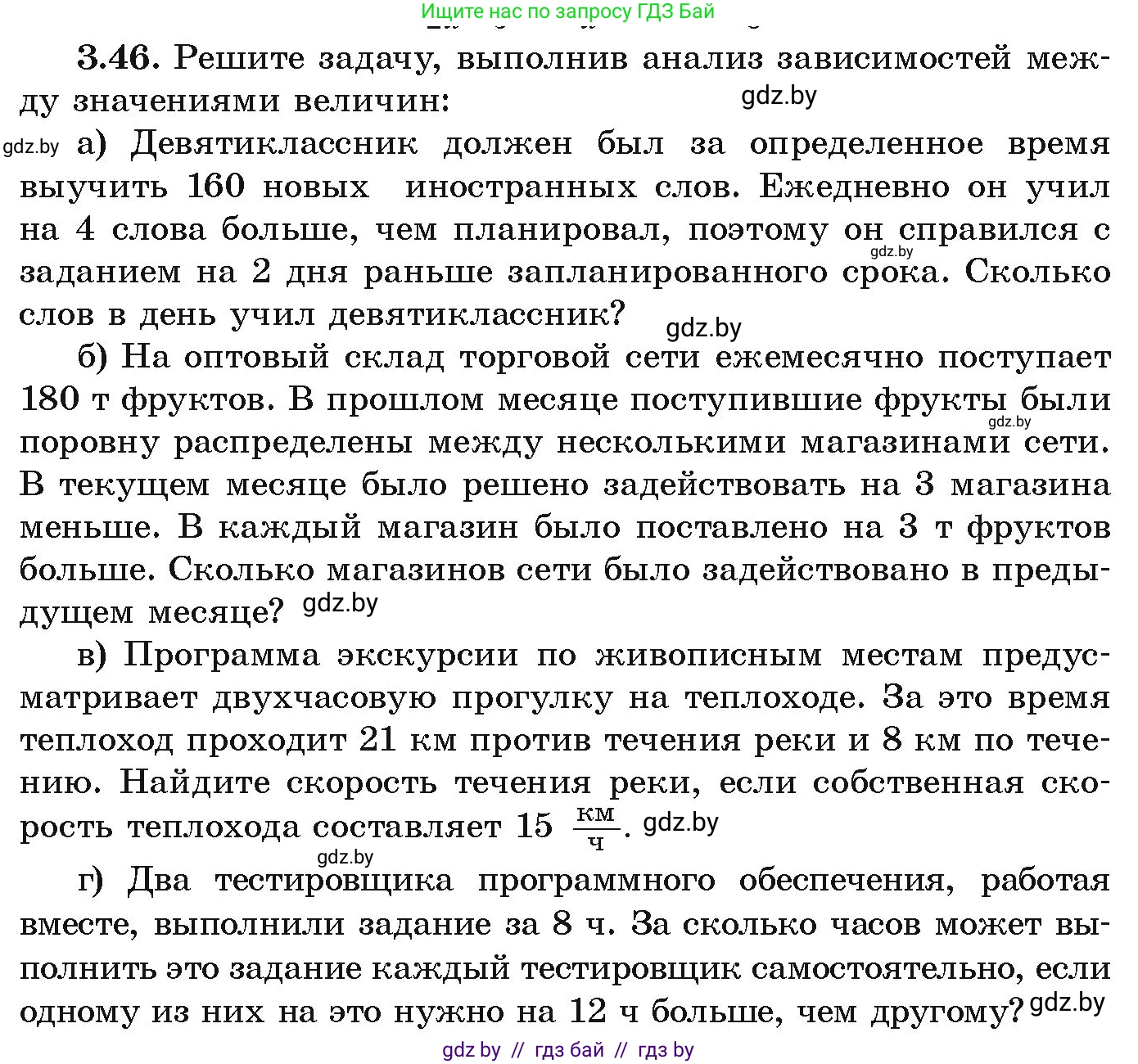 Алгебра, 9 класс Учебник, авторы: Арефьева Ирина Глебовна, Пирютко Ольга Николаевна, издательство Народная асвета, Минск, 2019, голубого цвета, страница 152, номер 3.46, Условие