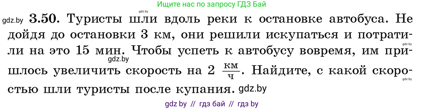 Алгебра, 9 класс Учебник, авторы: Арефьева Ирина Глебовна, Пирютко Ольга Николаевна, издательство Народная асвета, Минск, 2019, голубого цвета, страница 153, номер 3.50, Условие