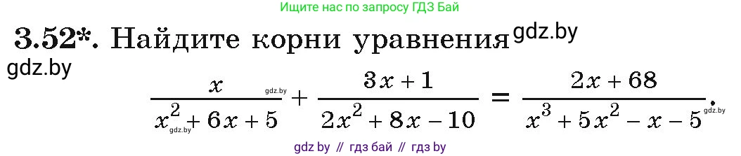 Алгебра, 9 класс Учебник, авторы: Арефьева Ирина Глебовна, Пирютко Ольга Николаевна, издательство Народная асвета, Минск, 2019, голубого цвета, страница 153, номер 3.52, Условие