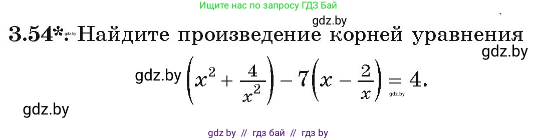 Алгебра, 9 класс Учебник, авторы: Арефьева Ирина Глебовна, Пирютко Ольга Николаевна, издательство Народная асвета, Минск, 2019, голубого цвета, страница 153, номер 3.54, Условие