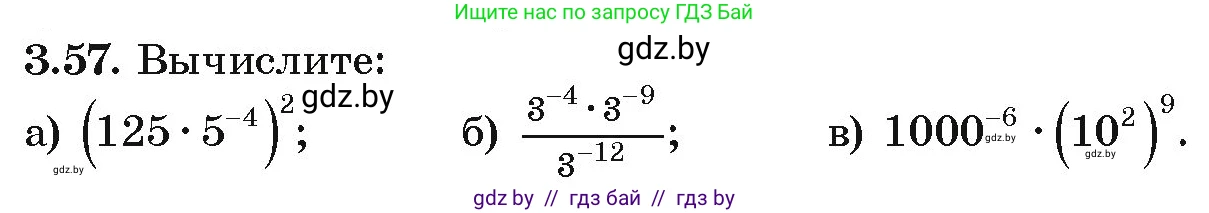 Алгебра, 9 класс Учебник, авторы: Арефьева Ирина Глебовна, Пирютко Ольга Николаевна, издательство Народная асвета, Минск, 2019, голубого цвета, страница 154, номер 3.57, Условие