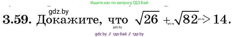 Алгебра, 9 класс Учебник, авторы: Арефьева Ирина Глебовна, Пирютко Ольга Николаевна, издательство Народная асвета, Минск, 2019, голубого цвета, страница 154, номер 3.59, Условие