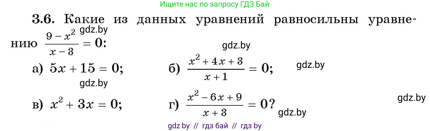Алгебра, 9 класс Учебник, авторы: Арефьева Ирина Глебовна, Пирютко Ольга Николаевна, издательство Народная асвета, Минск, 2019, голубого цвета, страница 146, номер 3.6, Условие