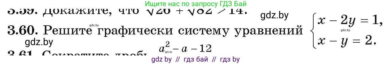 Алгебра, 9 класс Учебник, авторы: Арефьева Ирина Глебовна, Пирютко Ольга Николаевна, издательство Народная асвета, Минск, 2019, голубого цвета, страница 154, номер 3.60, Условие