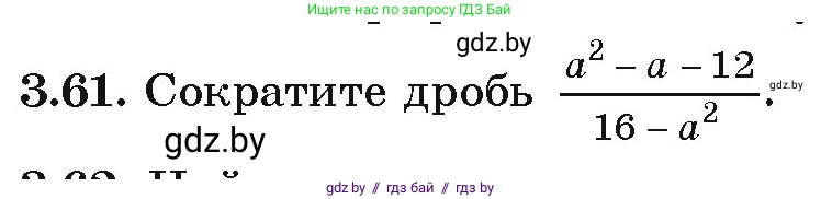 Алгебра, 9 класс Учебник, авторы: Арефьева Ирина Глебовна, Пирютко Ольга Николаевна, издательство Народная асвета, Минск, 2019, голубого цвета, страница 154, номер 3.61, Условие