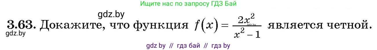 Алгебра, 9 класс Учебник, авторы: Арефьева Ирина Глебовна, Пирютко Ольга Николаевна, издательство Народная асвета, Минск, 2019, голубого цвета, страница 154, номер 3.63, Условие