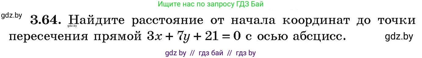 Алгебра, 9 класс Учебник, авторы: Арефьева Ирина Глебовна, Пирютко Ольга Николаевна, издательство Народная асвета, Минск, 2019, голубого цвета, страница 154, номер 3.64, Условие