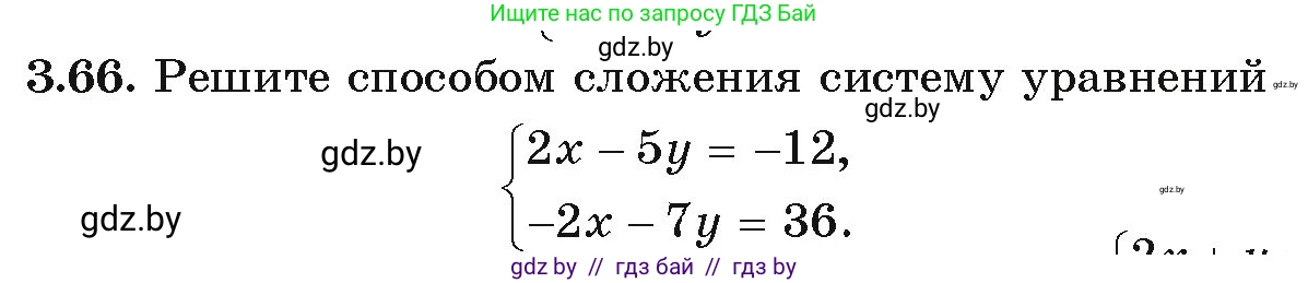 Алгебра, 9 класс Учебник, авторы: Арефьева Ирина Глебовна, Пирютко Ольга Николаевна, издательство Народная асвета, Минск, 2019, голубого цвета, страница 154, номер 3.66, Условие