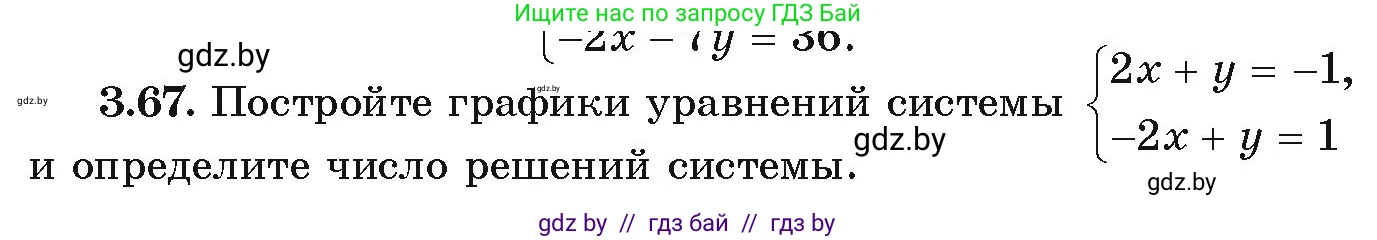 Алгебра, 9 класс Учебник, авторы: Арефьева Ирина Глебовна, Пирютко Ольга Николаевна, издательство Народная асвета, Минск, 2019, голубого цвета, страница 154, номер 3.67, Условие