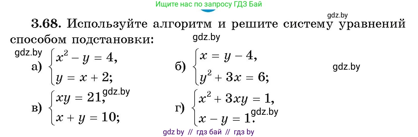 Алгебра, 9 класс Учебник, авторы: Арефьева Ирина Глебовна, Пирютко Ольга Николаевна, издательство Народная асвета, Минск, 2019, голубого цвета, страница 164, номер 3.68, Условие