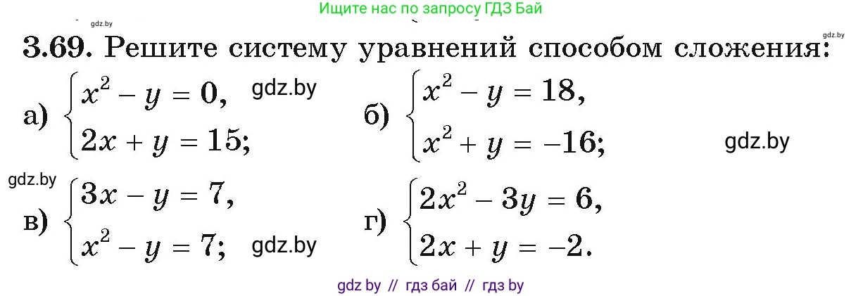 Алгебра, 9 класс Учебник, авторы: Арефьева Ирина Глебовна, Пирютко Ольга Николаевна, издательство Народная асвета, Минск, 2019, голубого цвета, страница 164, номер 3.69, Условие