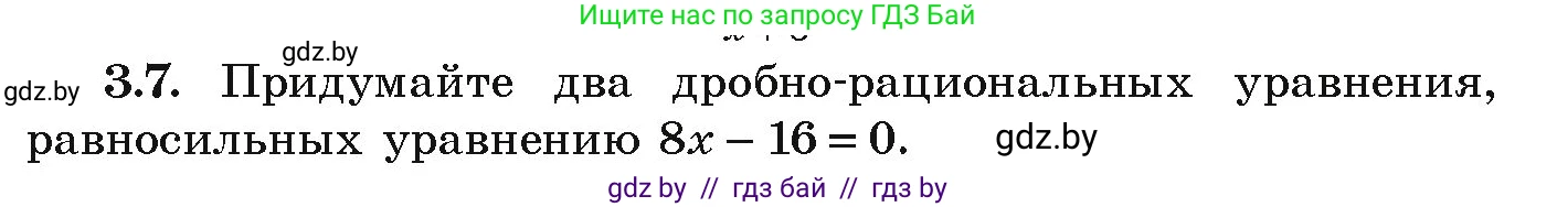 Алгебра, 9 класс Учебник, авторы: Арефьева Ирина Глебовна, Пирютко Ольга Николаевна, издательство Народная асвета, Минск, 2019, голубого цвета, страница 146, номер 3.7, Условие