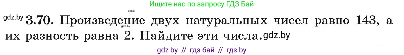 Алгебра, 9 класс Учебник, авторы: Арефьева Ирина Глебовна, Пирютко Ольга Николаевна, издательство Народная асвета, Минск, 2019, голубого цвета, страница 164, номер 3.70, Условие
