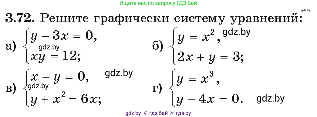 Алгебра, 9 класс Учебник, авторы: Арефьева Ирина Глебовна, Пирютко Ольга Николаевна, издательство Народная асвета, Минск, 2019, голубого цвета, страница 165, номер 3.72, Условие