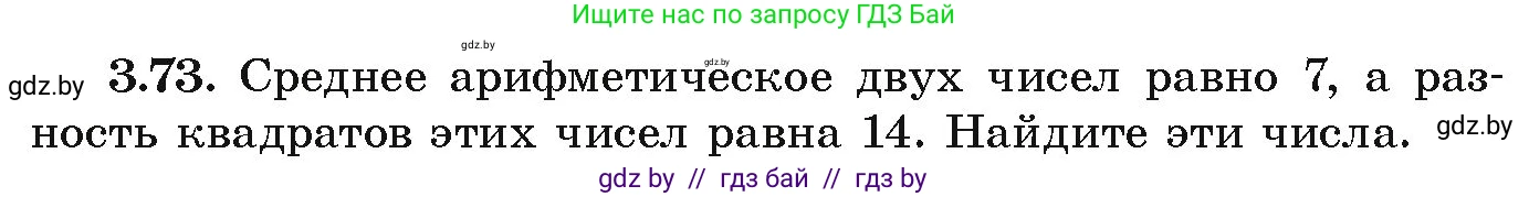 Алгебра, 9 класс Учебник, авторы: Арефьева Ирина Глебовна, Пирютко Ольга Николаевна, издательство Народная асвета, Минск, 2019, голубого цвета, страница 165, номер 3.73, Условие
