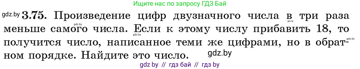 Алгебра, 9 класс Учебник, авторы: Арефьева Ирина Глебовна, Пирютко Ольга Николаевна, издательство Народная асвета, Минск, 2019, голубого цвета, страница 165, номер 3.75, Условие