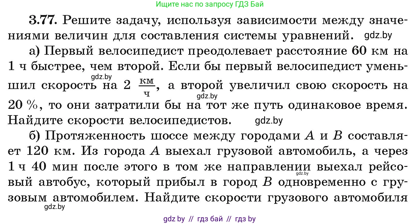 Алгебра, 9 класс Учебник, авторы: Арефьева Ирина Глебовна, Пирютко Ольга Николаевна, издательство Народная асвета, Минск, 2019, голубого цвета, страница 165, номер 3.77, Условие