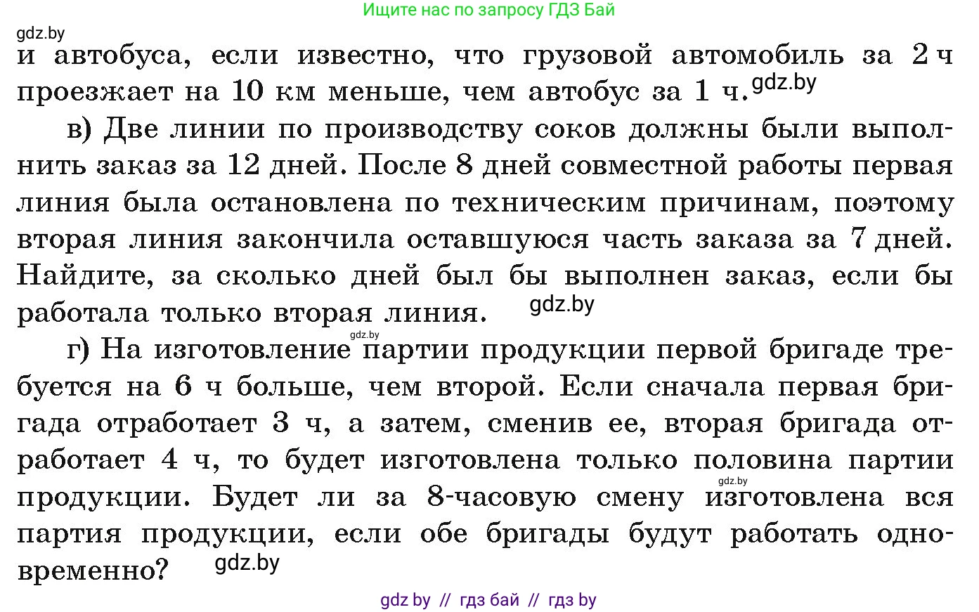 Алгебра, 9 класс Учебник, авторы: Арефьева Ирина Глебовна, Пирютко Ольга Николаевна, издательство Народная асвета, Минск, 2019, голубого цвета, страница 165, номер 3.77, Условие (продолжение 2)