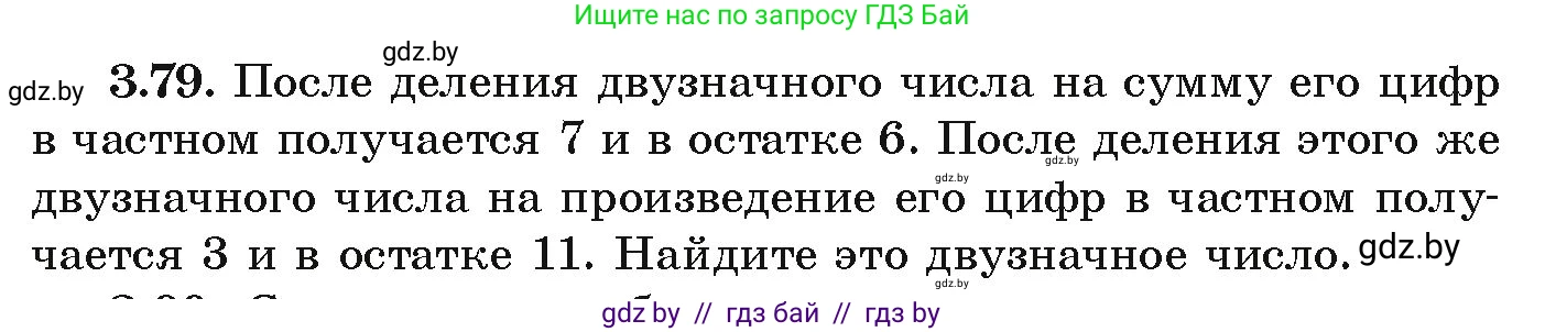 Алгебра, 9 класс Учебник, авторы: Арефьева Ирина Глебовна, Пирютко Ольга Николаевна, издательство Народная асвета, Минск, 2019, голубого цвета, страница 166, номер 3.79, Условие