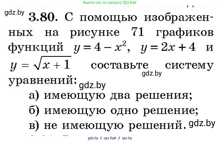 Алгебра, 9 класс Учебник, авторы: Арефьева Ирина Глебовна, Пирютко Ольга Николаевна, издательство Народная асвета, Минск, 2019, голубого цвета, страница 166, номер 3.80, Условие