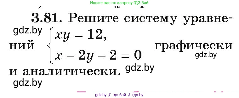 Алгебра, 9 класс Учебник, авторы: Арефьева Ирина Глебовна, Пирютко Ольга Николаевна, издательство Народная асвета, Минск, 2019, голубого цвета, страница 166, номер 3.81, Условие