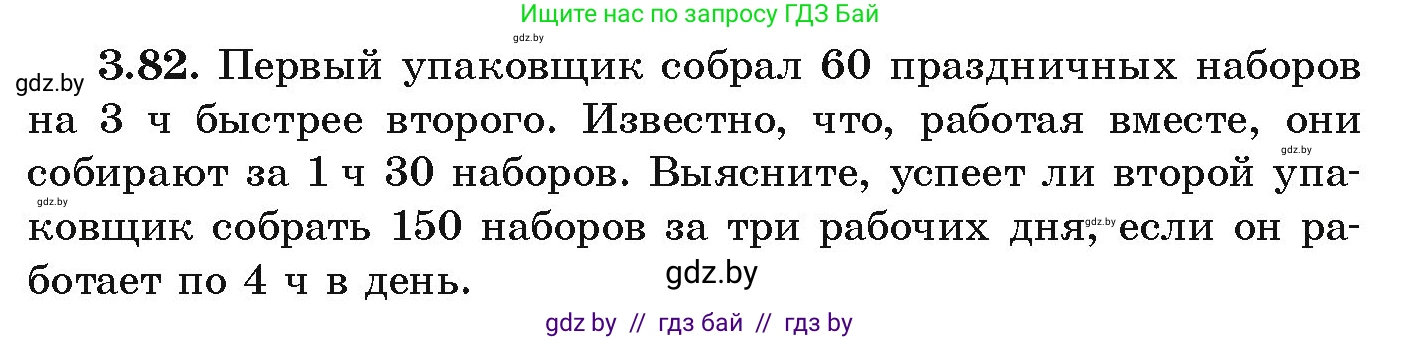 Алгебра, 9 класс Учебник, авторы: Арефьева Ирина Глебовна, Пирютко Ольга Николаевна, издательство Народная асвета, Минск, 2019, голубого цвета, страница 167, номер 3.82, Условие