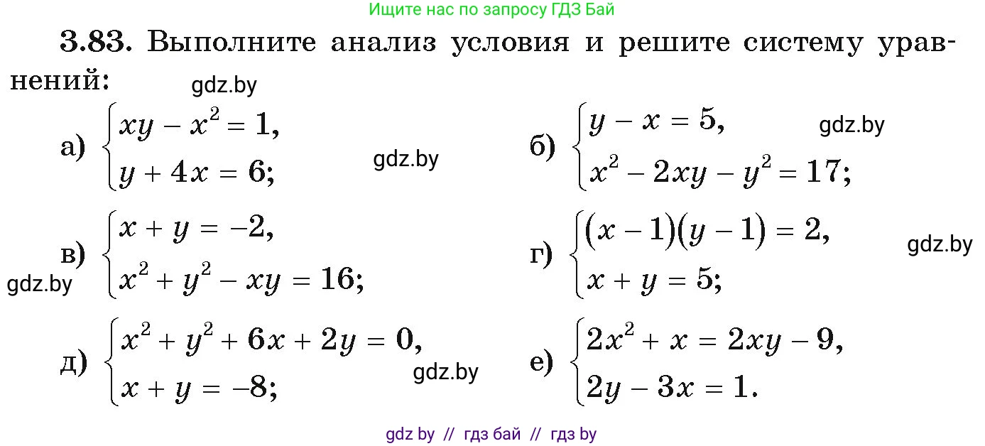 Алгебра, 9 класс Учебник, авторы: Арефьева Ирина Глебовна, Пирютко Ольга Николаевна, издательство Народная асвета, Минск, 2019, голубого цвета, страница 167, номер 3.83, Условие