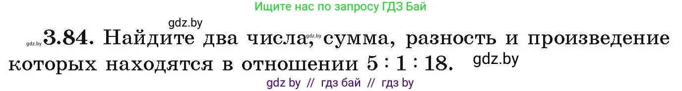 Алгебра, 9 класс Учебник, авторы: Арефьева Ирина Глебовна, Пирютко Ольга Николаевна, издательство Народная асвета, Минск, 2019, голубого цвета, страница 167, номер 3.84, Условие