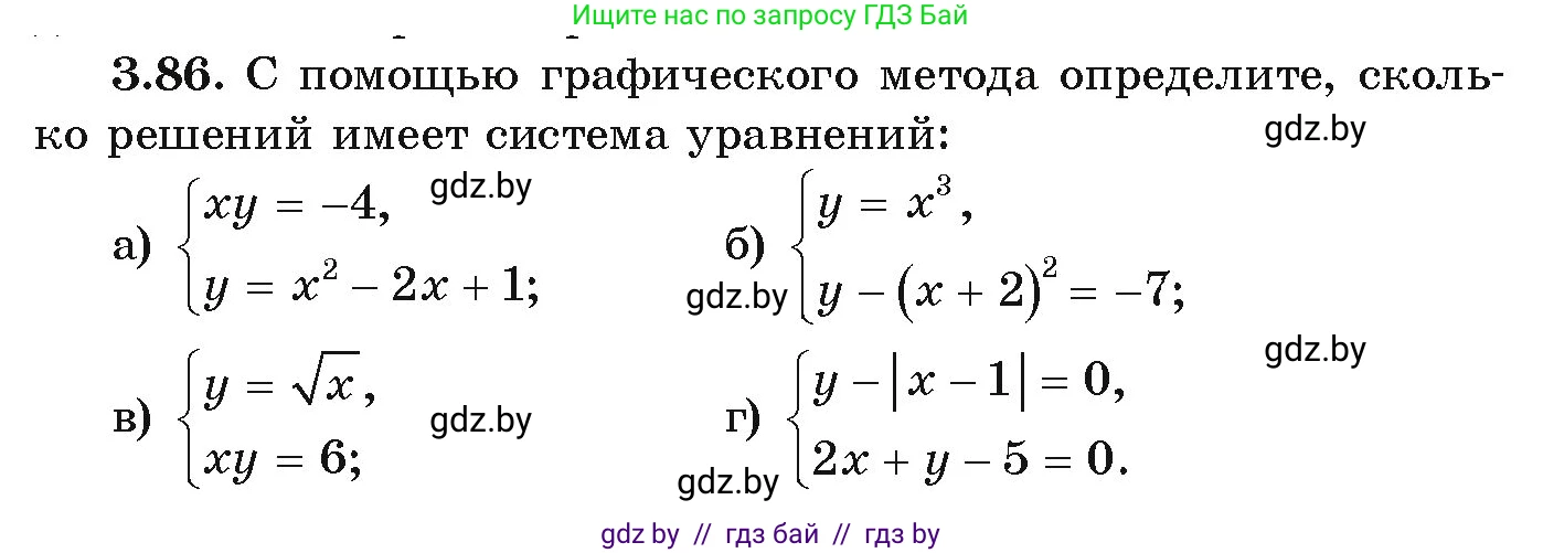 Алгебра, 9 класс Учебник, авторы: Арефьева Ирина Глебовна, Пирютко Ольга Николаевна, издательство Народная асвета, Минск, 2019, голубого цвета, страница 167, номер 3.86, Условие