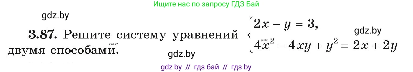 Алгебра, 9 класс Учебник, авторы: Арефьева Ирина Глебовна, Пирютко Ольга Николаевна, издательство Народная асвета, Минск, 2019, голубого цвета, страница 167, номер 3.87, Условие